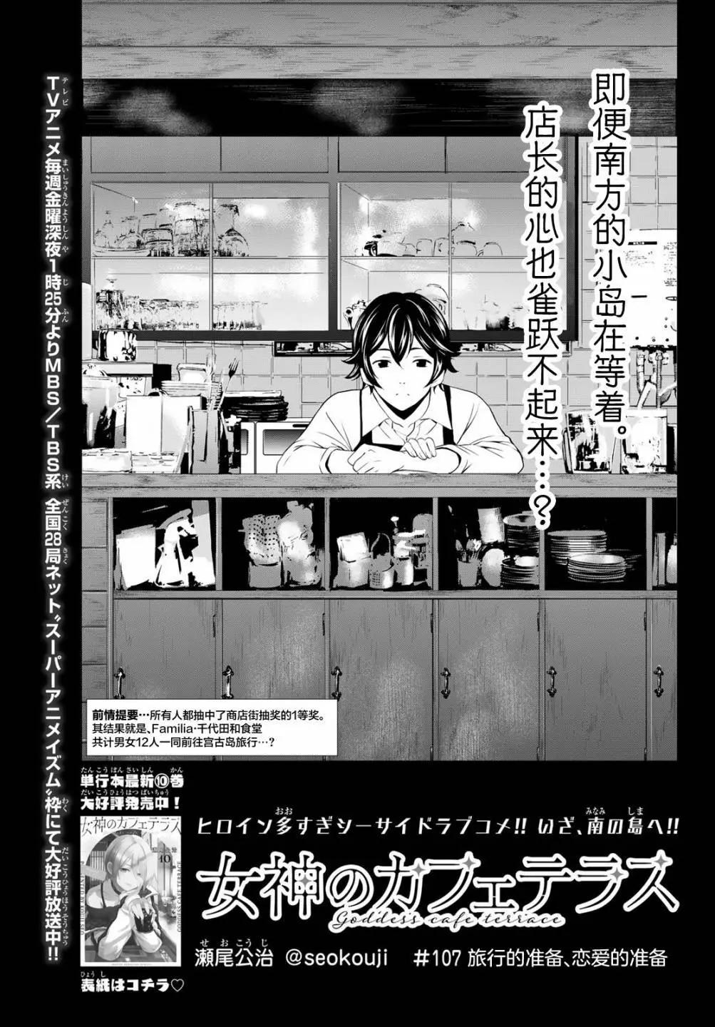 女神的露天咖啡廳 - 第107話 - 1