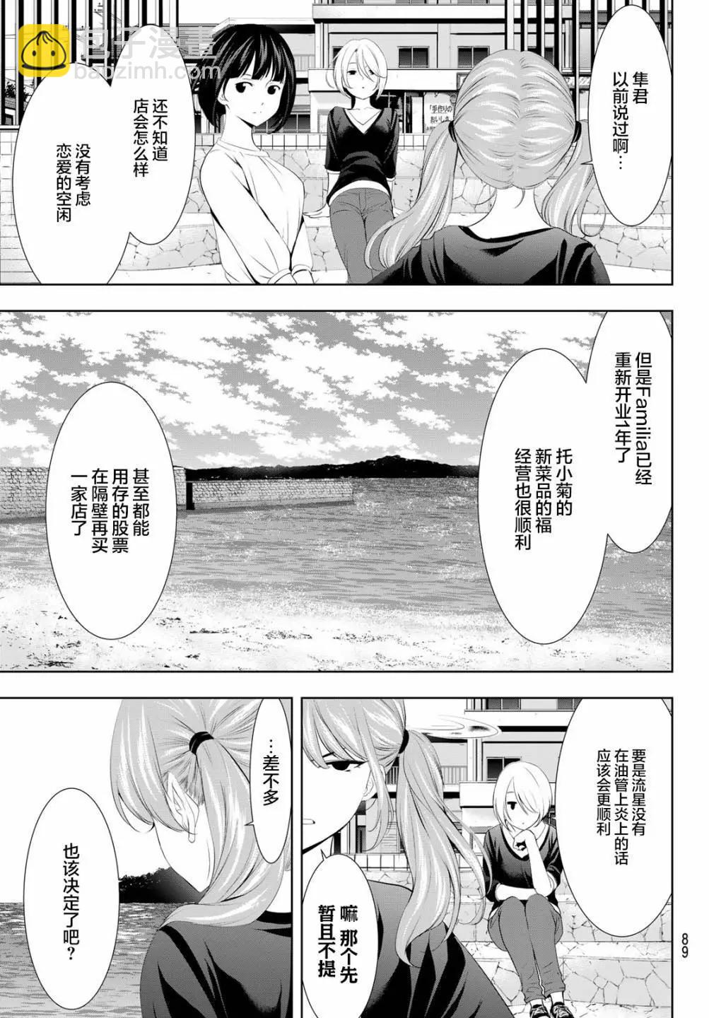 女神的露天咖啡廳 - 第107話 - 3