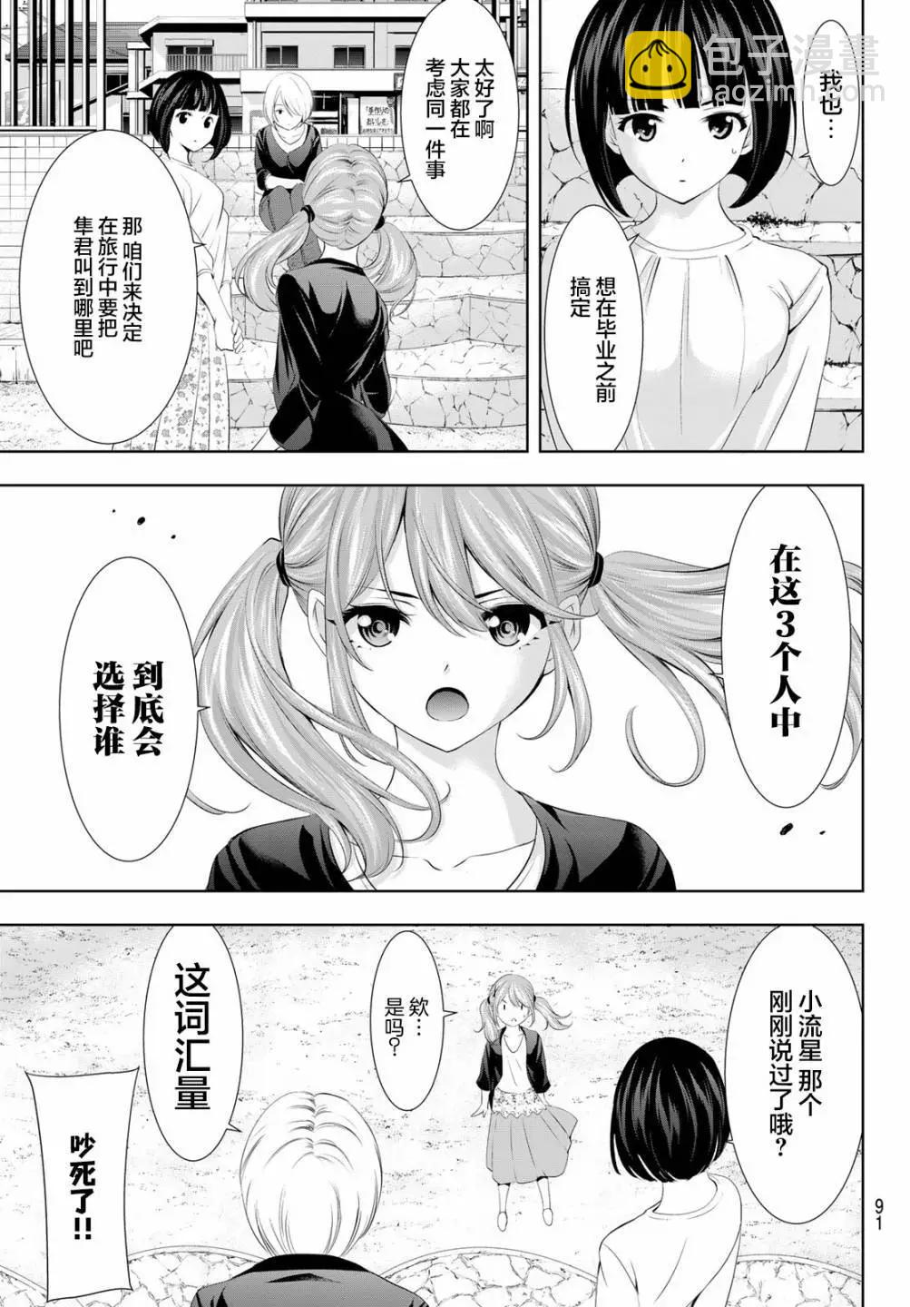 女神的露天咖啡廳 - 第107話 - 1