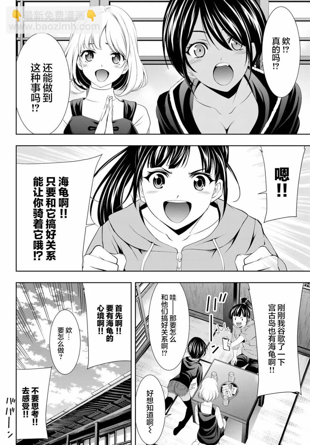 女神的露天咖啡廳 - 第107話 - 2