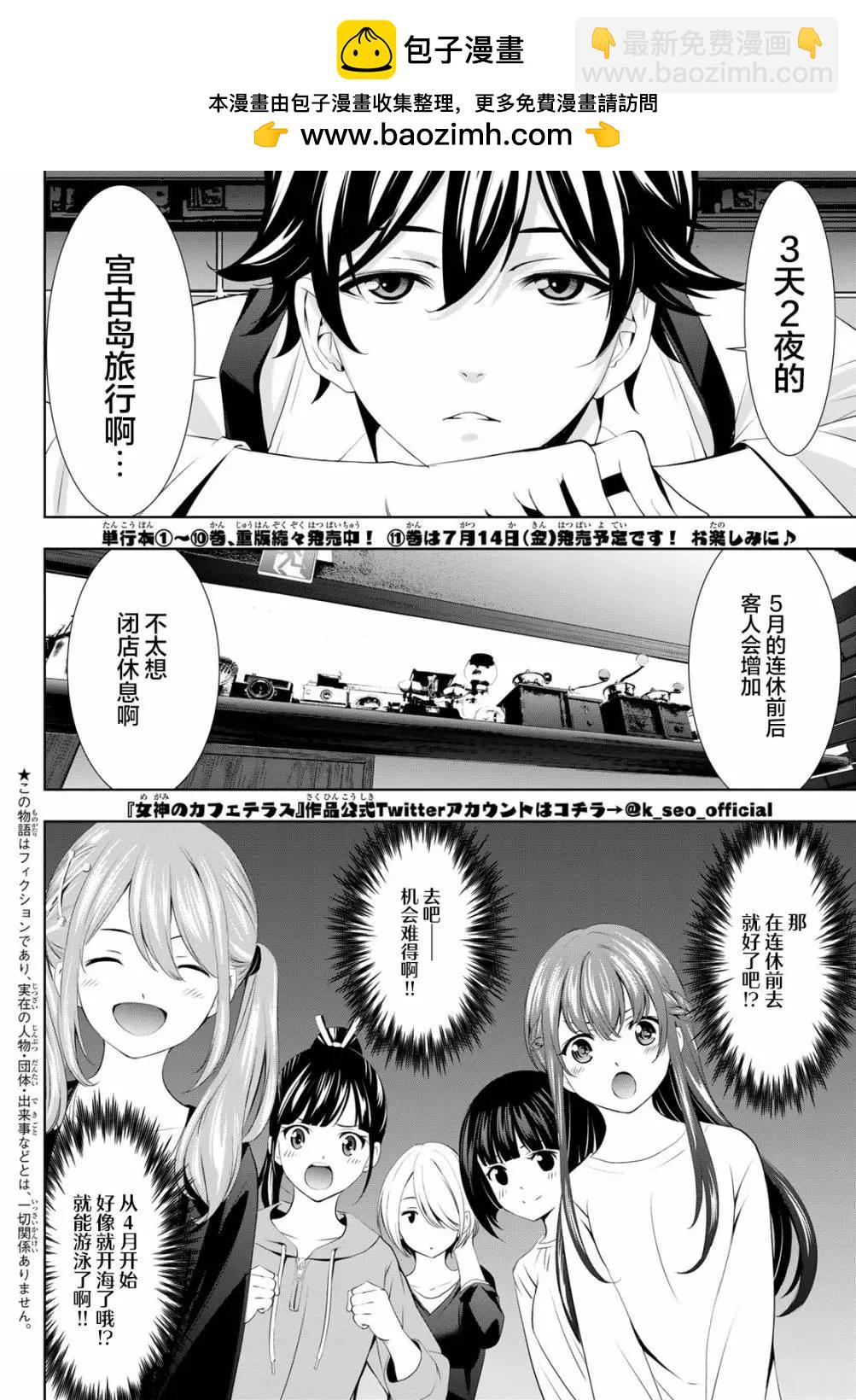 女神的露天咖啡廳 - 第107話 - 2