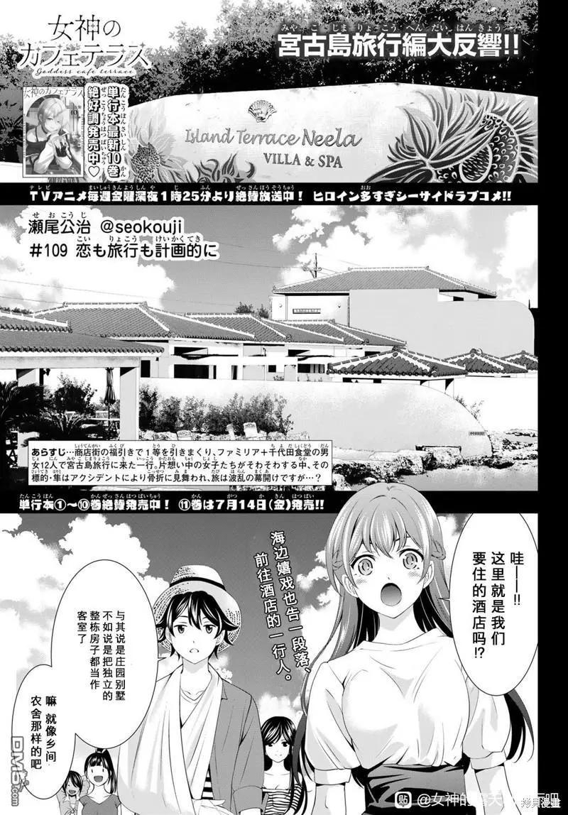 女神的露天咖啡廳 - 第109話 - 1