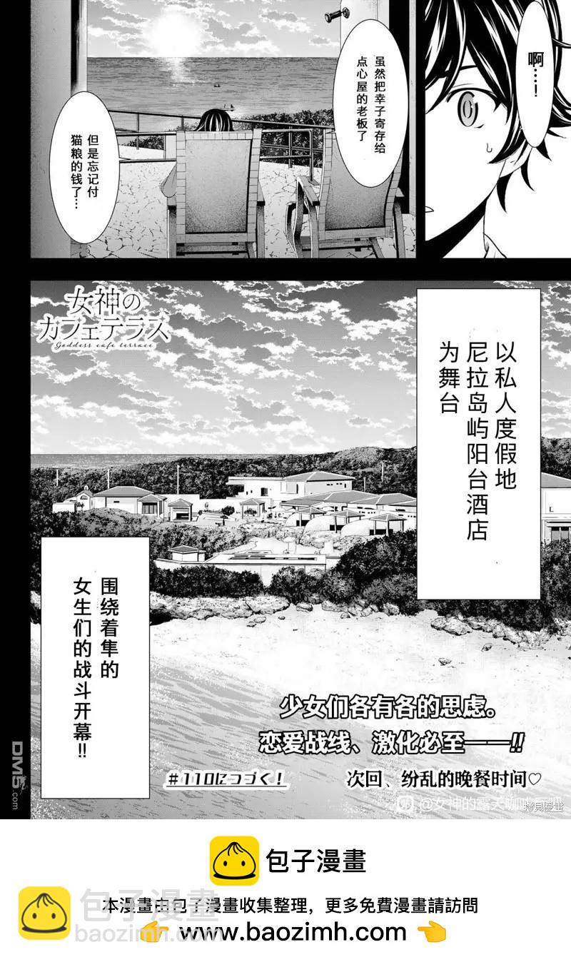 女神的露天咖啡廳 - 第109話 - 2