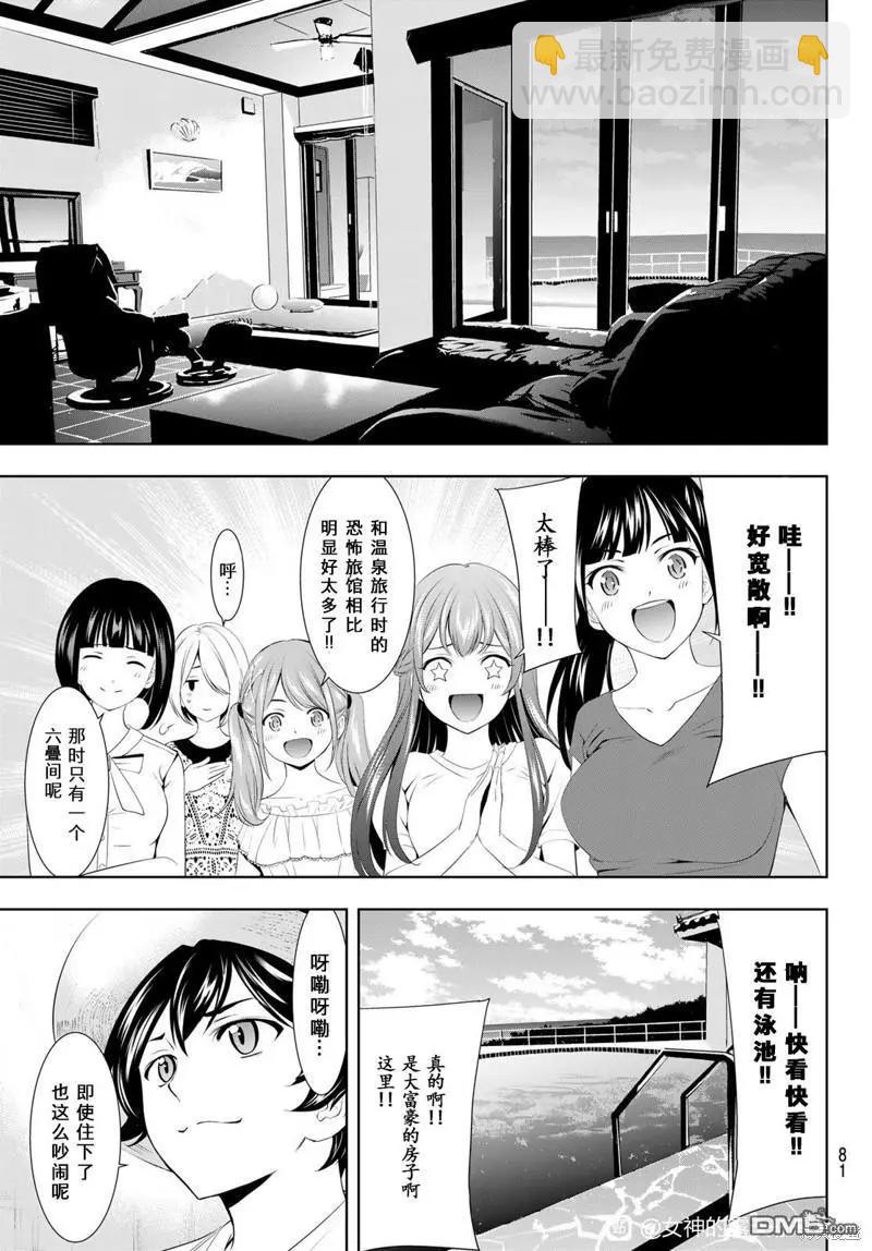 女神的露天咖啡廳 - 第109話 - 3