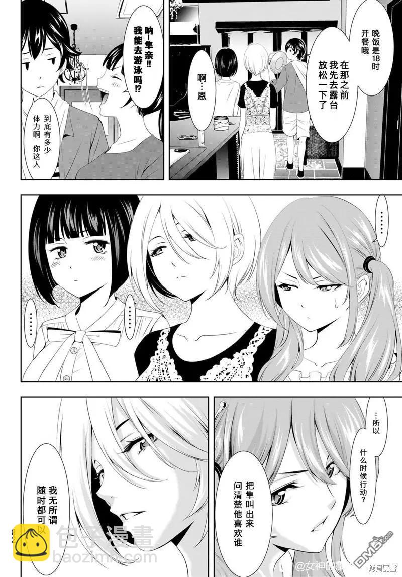 女神的露天咖啡廳 - 第109話 - 4