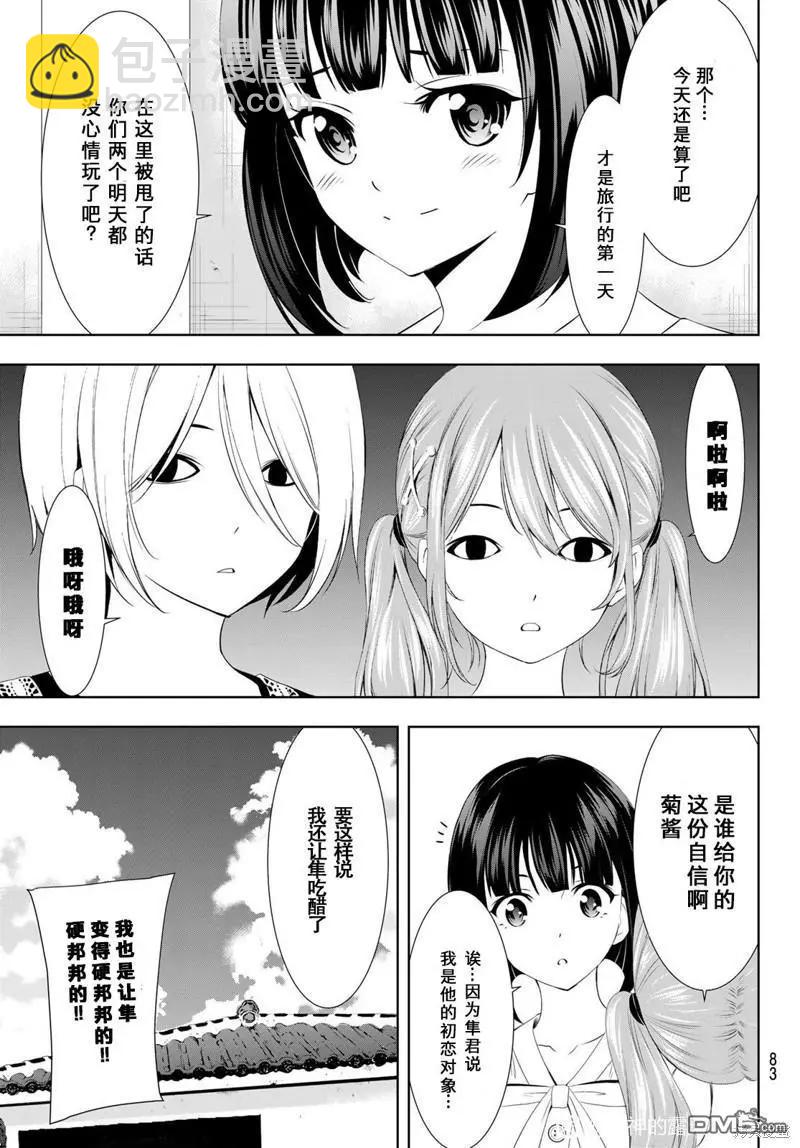 女神的露天咖啡廳 - 第109話 - 1