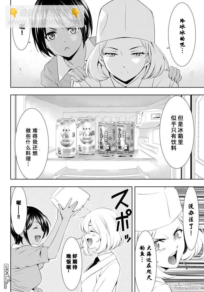 女神的露天咖啡廳 - 第109話 - 2