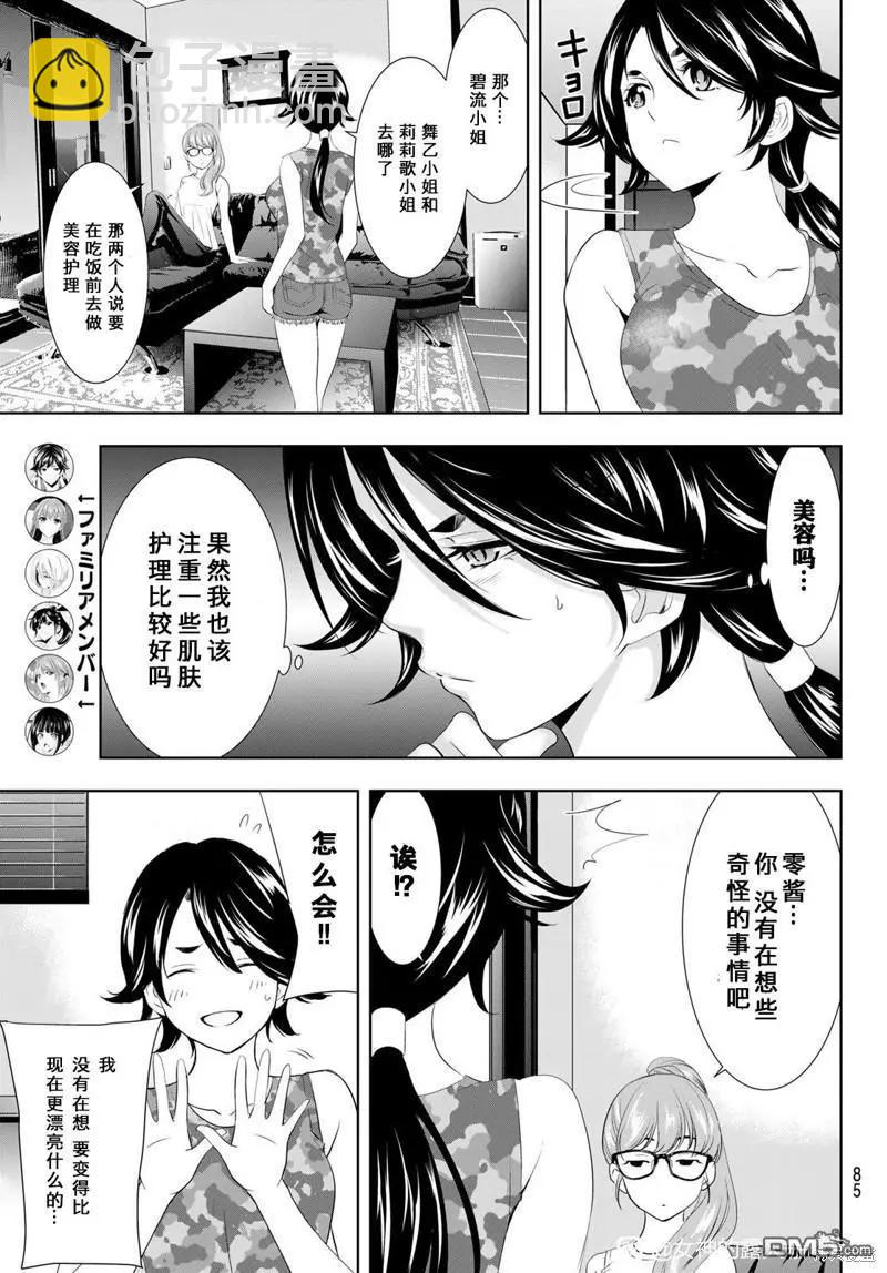 女神的露天咖啡廳 - 第109話 - 3