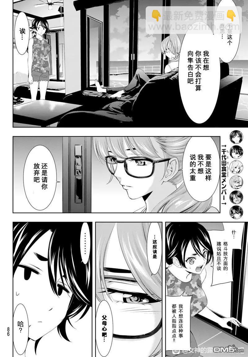 女神的露天咖啡廳 - 第109話 - 4