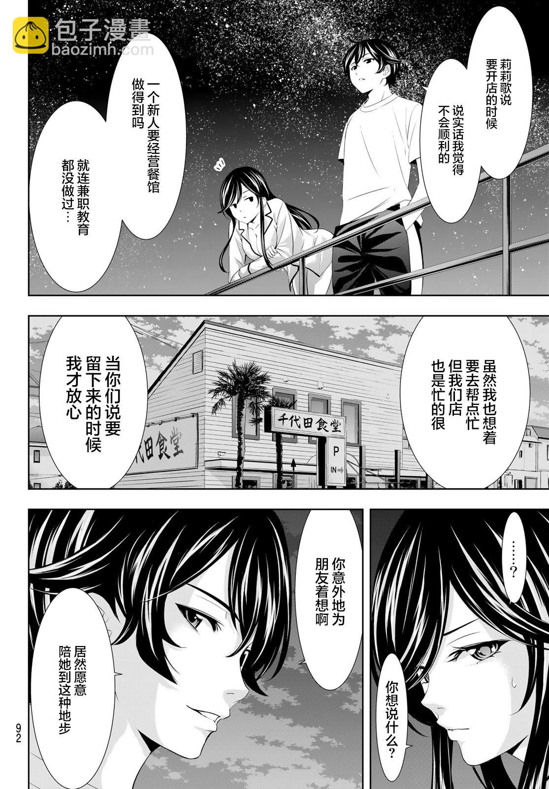 女神的露天咖啡廳 - 第111話 - 2