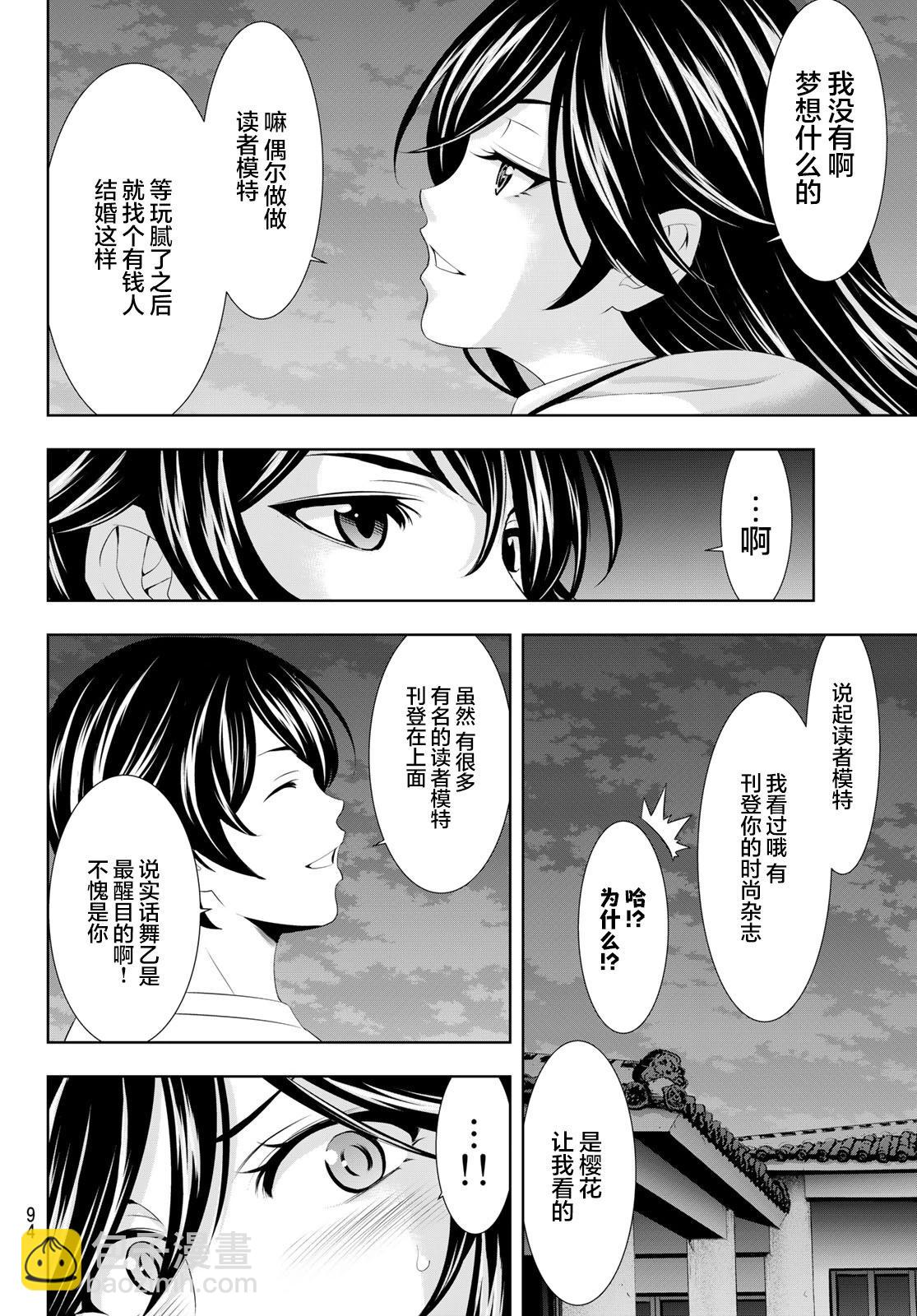 女神的露天咖啡廳 - 第111話 - 4