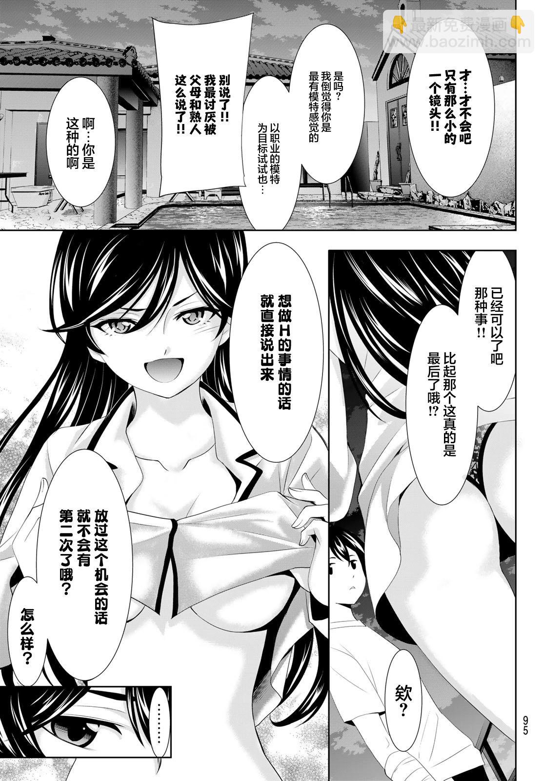 女神的露天咖啡廳 - 第111話 - 1