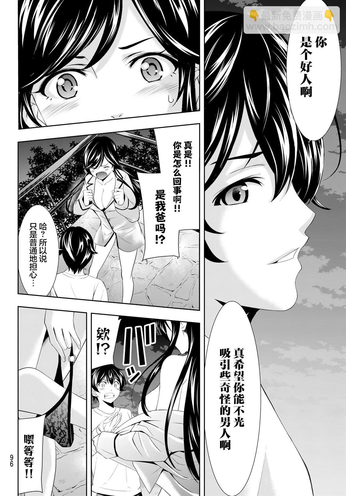 女神的露天咖啡廳 - 第111話 - 2