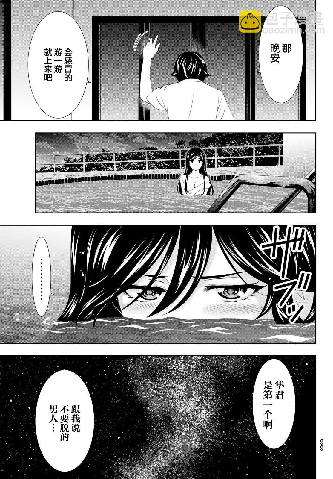 女神的露天咖啡廳 - 第111話 - 1