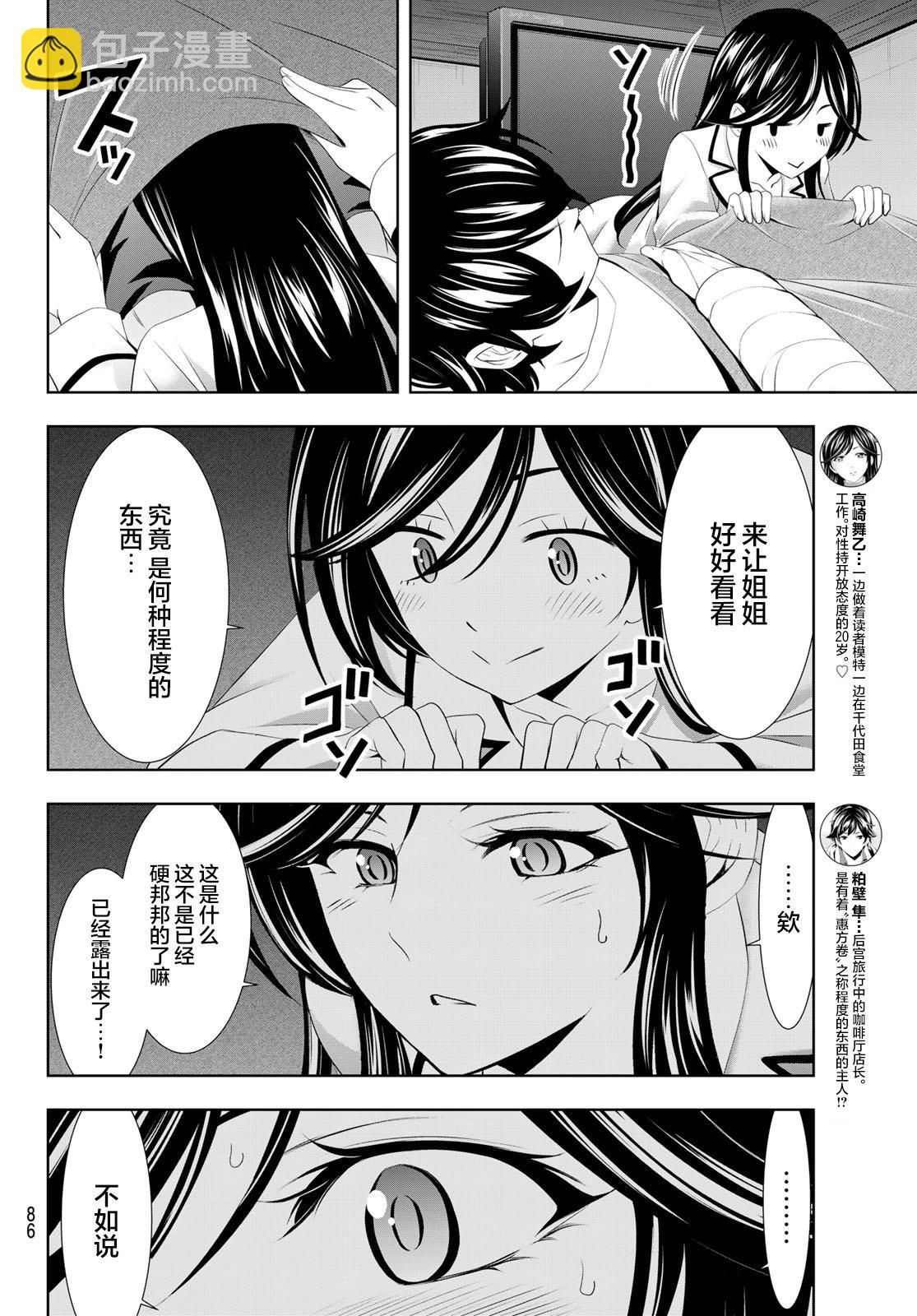 女神的露天咖啡廳 - 第111話 - 4