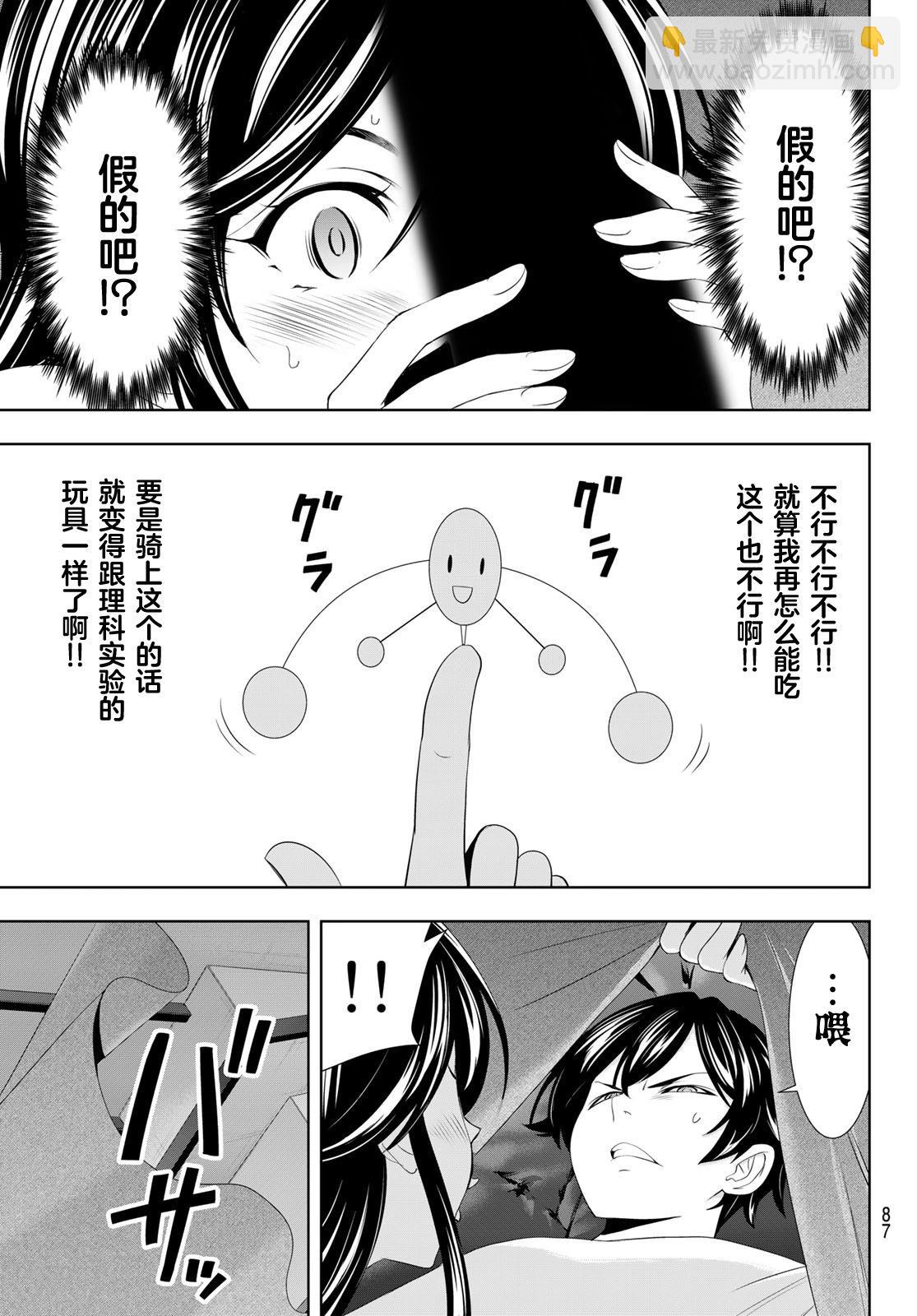 女神的露天咖啡廳 - 第111話 - 1