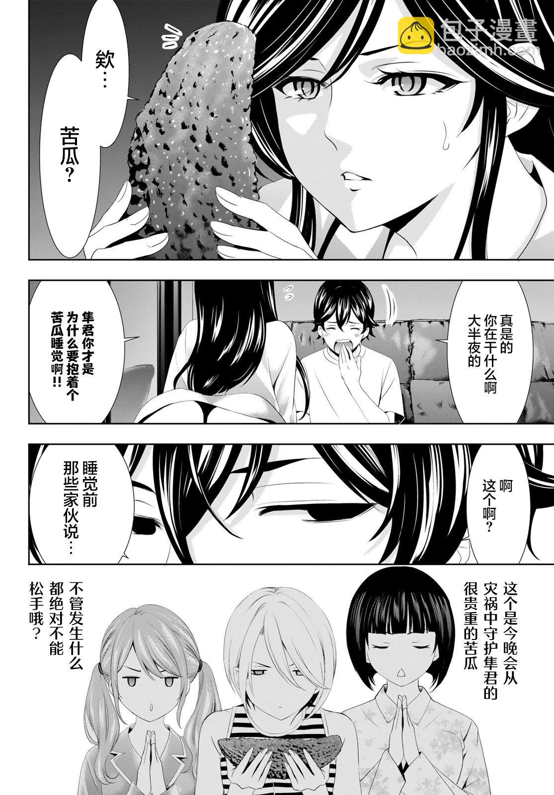 女神的露天咖啡廳 - 第111話 - 2