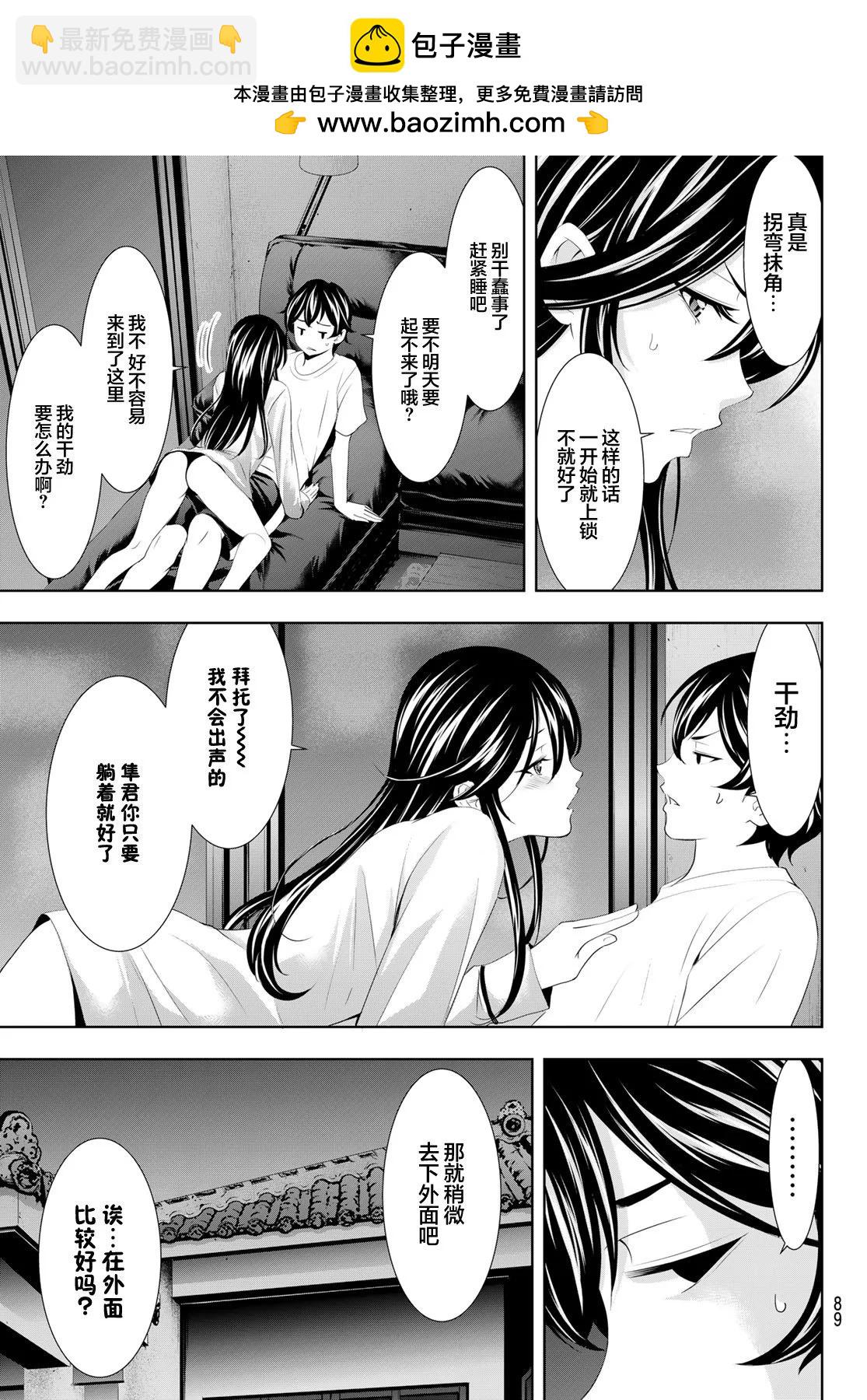 女神的露天咖啡廳 - 第111話 - 3