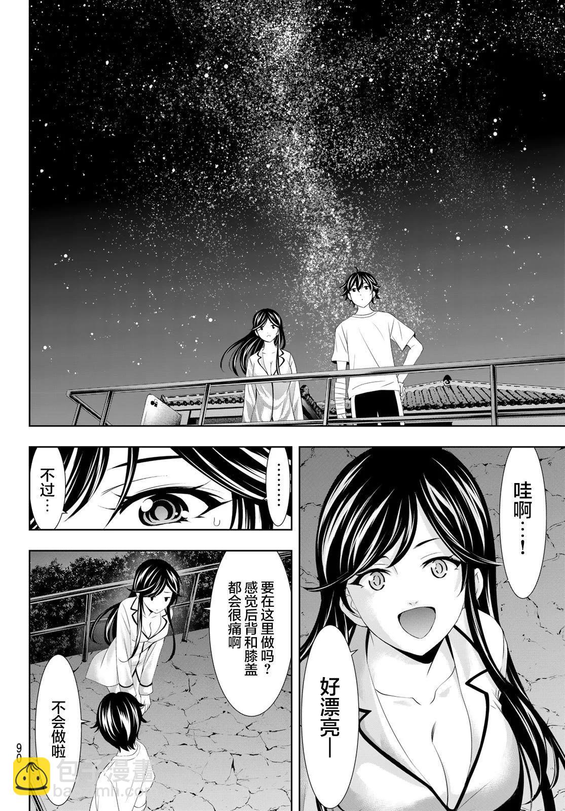 女神的露天咖啡廳 - 第111話 - 4