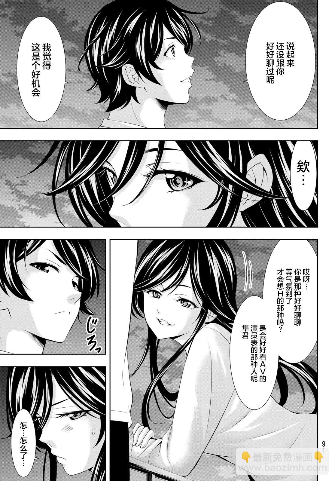 女神的露天咖啡廳 - 第111話 - 1