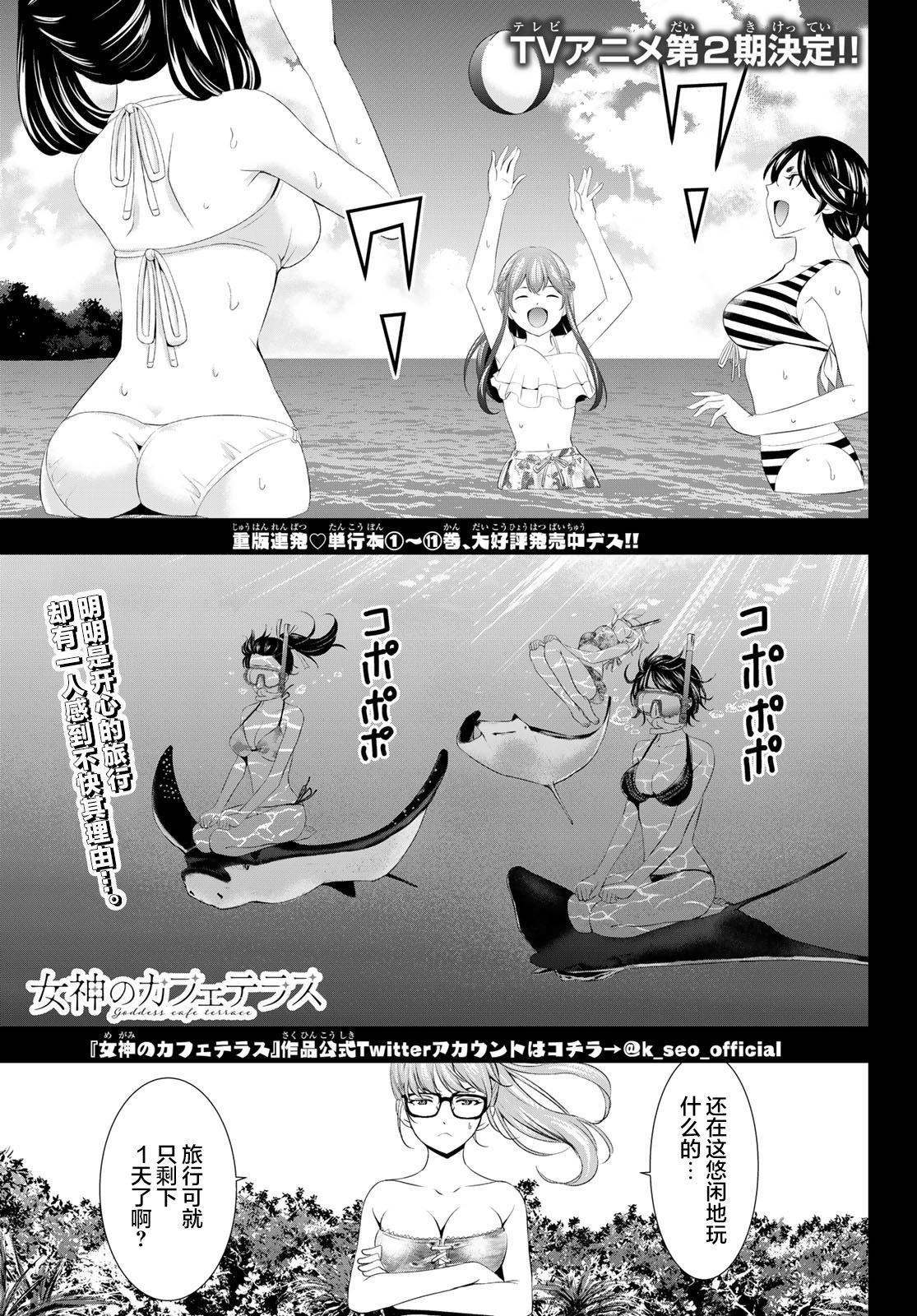 女神的露天咖啡廳 - 第113話 - 1