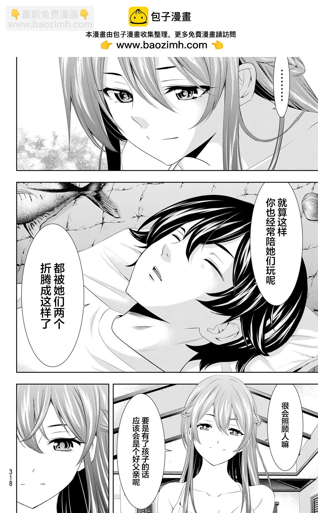 女神的露天咖啡廳 - 第113話 - 4