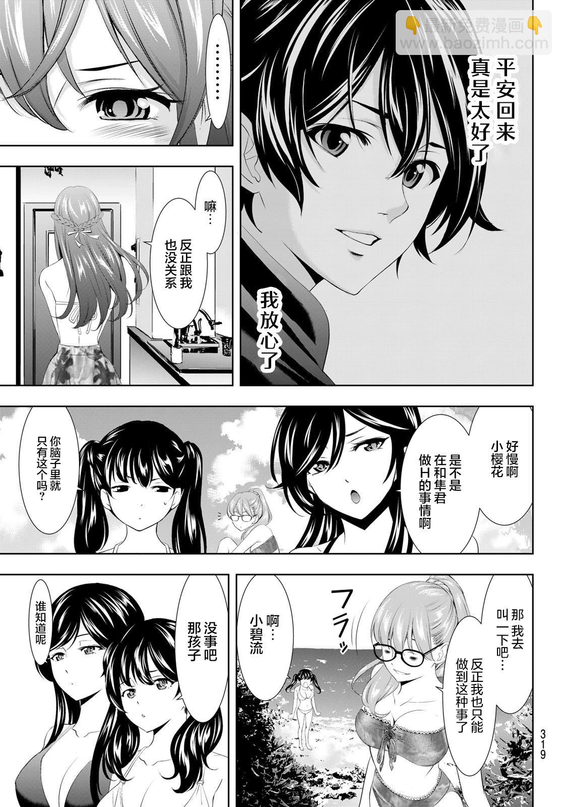 女神的露天咖啡廳 - 第113話 - 1