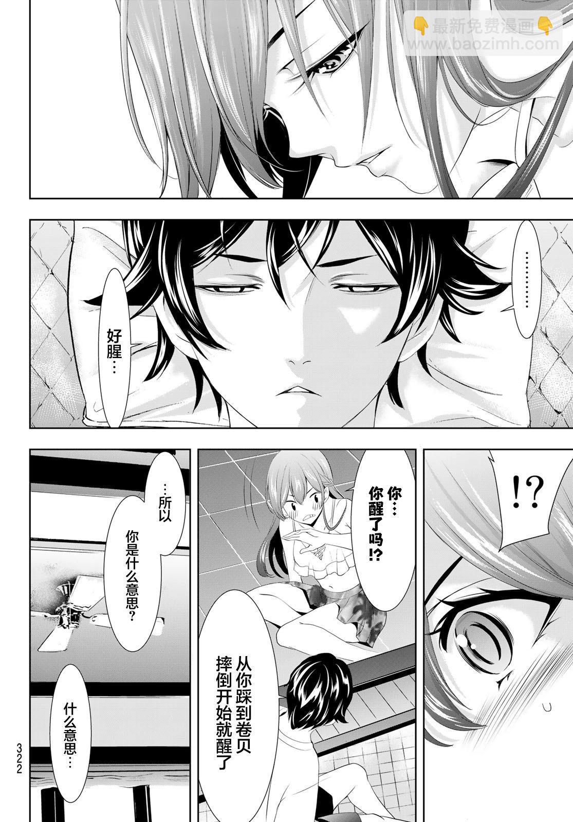 女神的露天咖啡廳 - 第113話 - 3