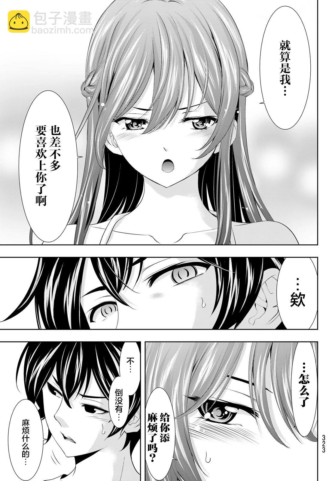 女神的露天咖啡廳 - 第113話 - 4