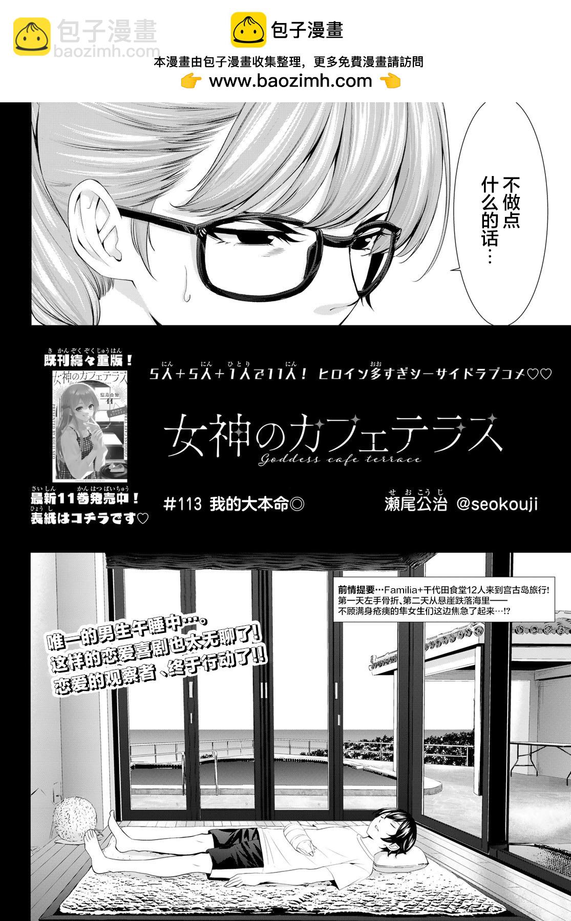 女神的露天咖啡廳 - 第113話 - 2