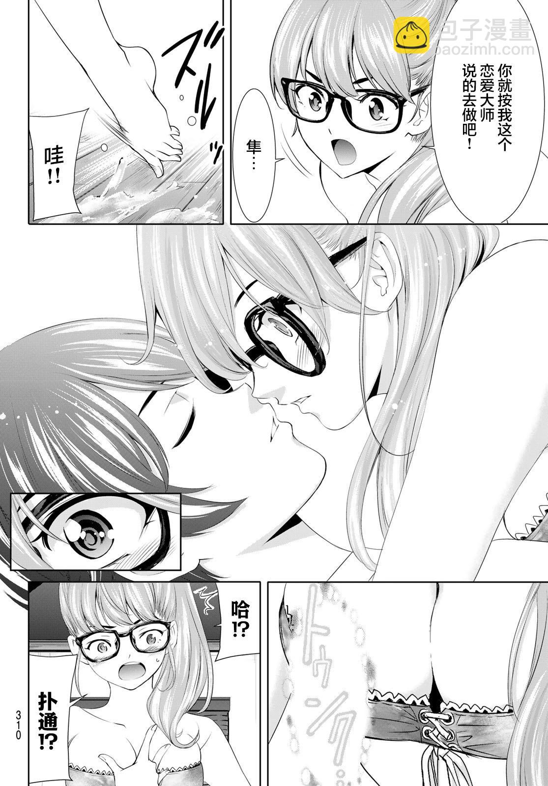 女神的露天咖啡廳 - 第113話 - 4