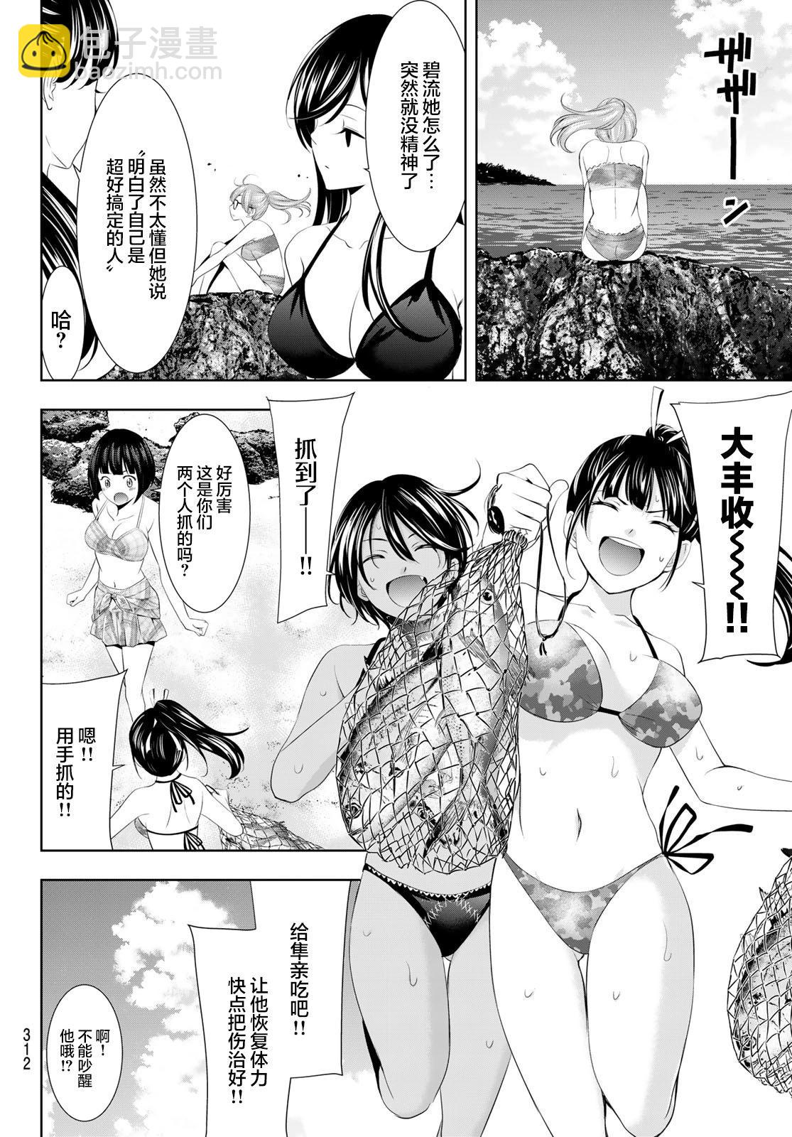 女神的露天咖啡廳 - 第113話 - 2