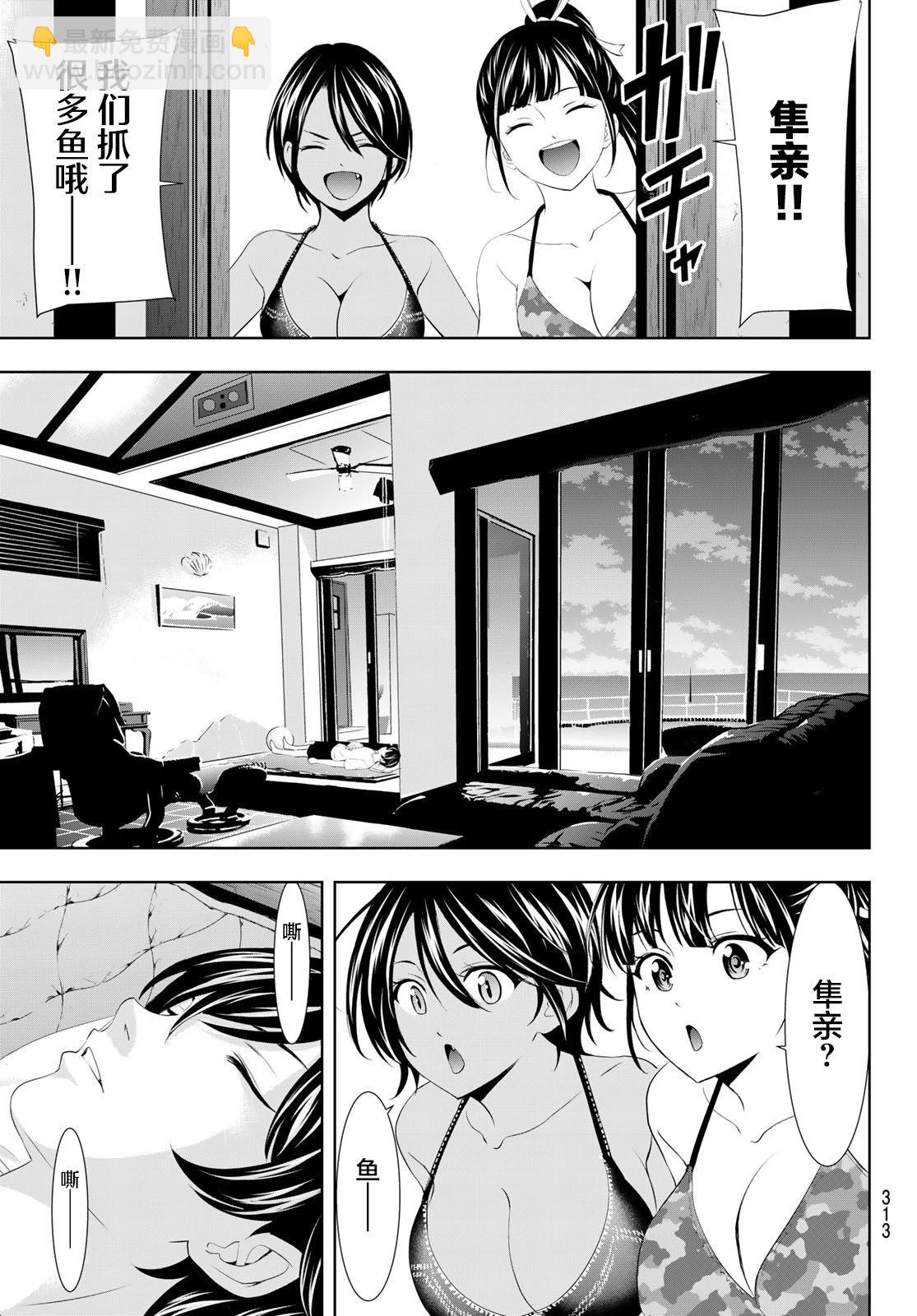 女神的露天咖啡廳 - 第113話 - 3