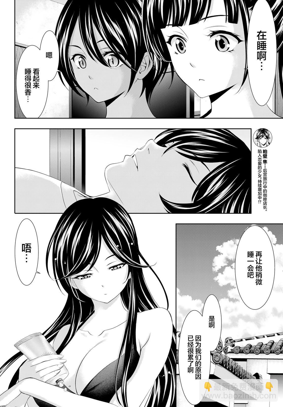 女神的露天咖啡廳 - 第113話 - 4