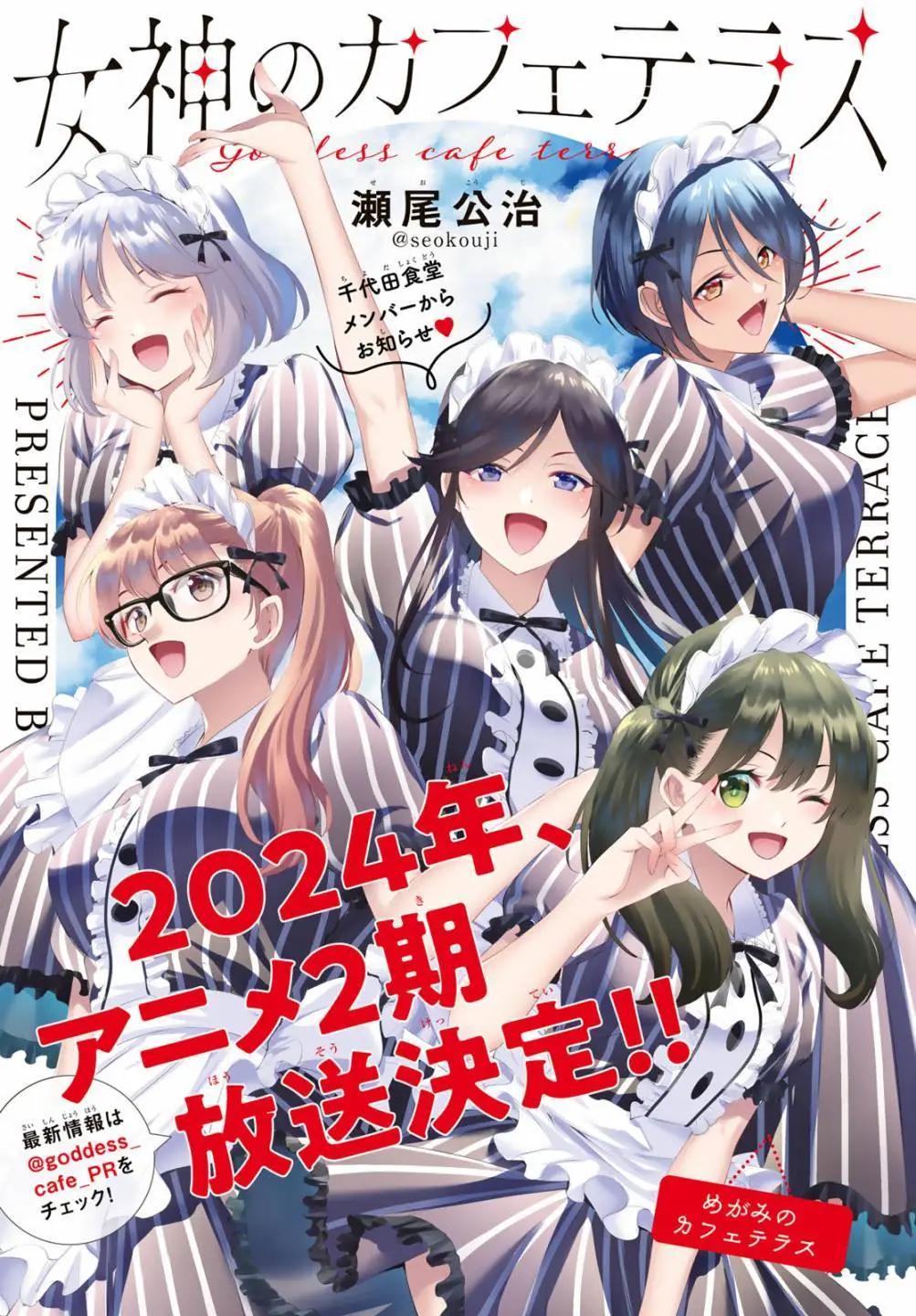 女神的露天咖啡廳 - 第115話 - 1