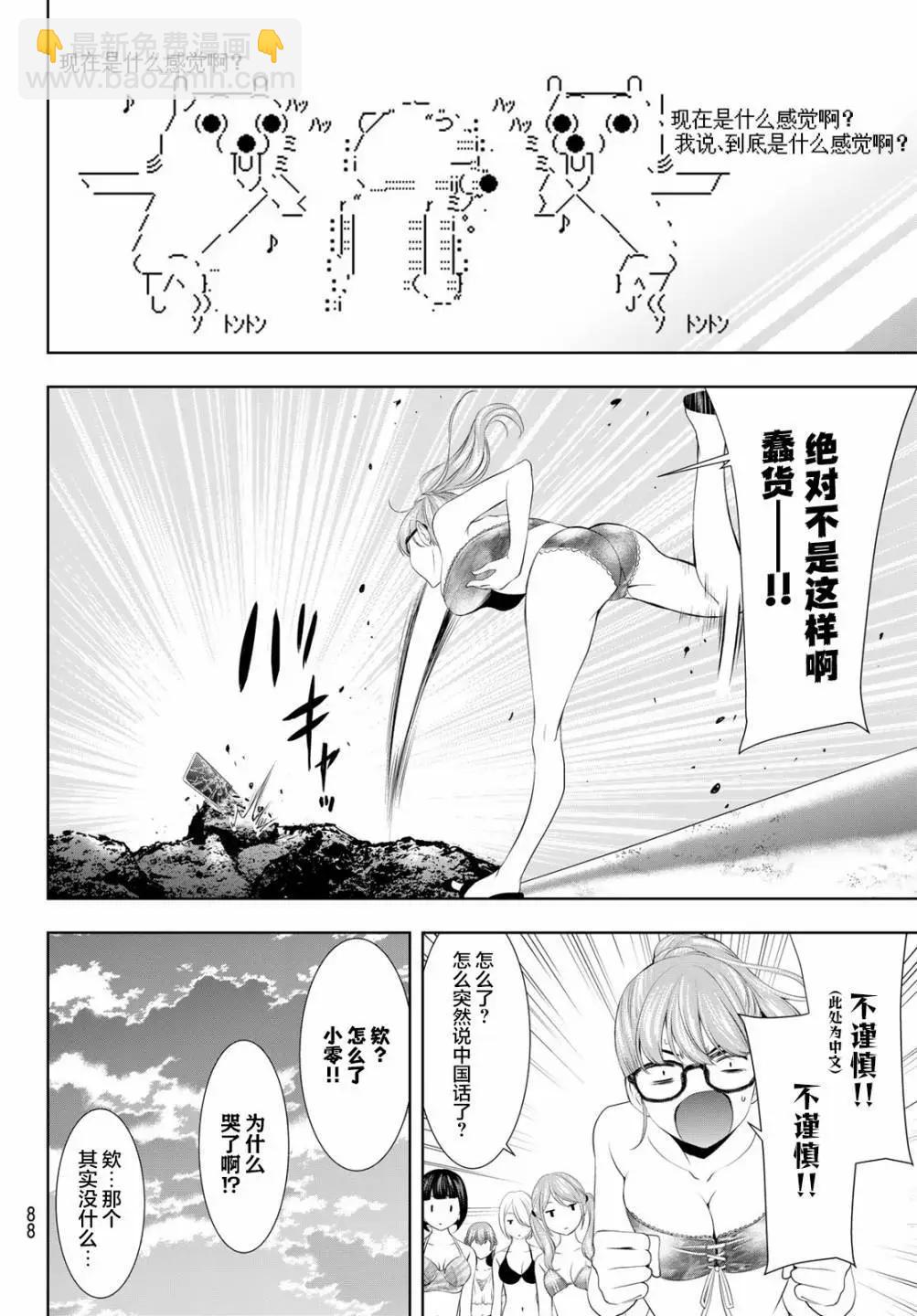 女神的露天咖啡廳 - 第115話 - 5