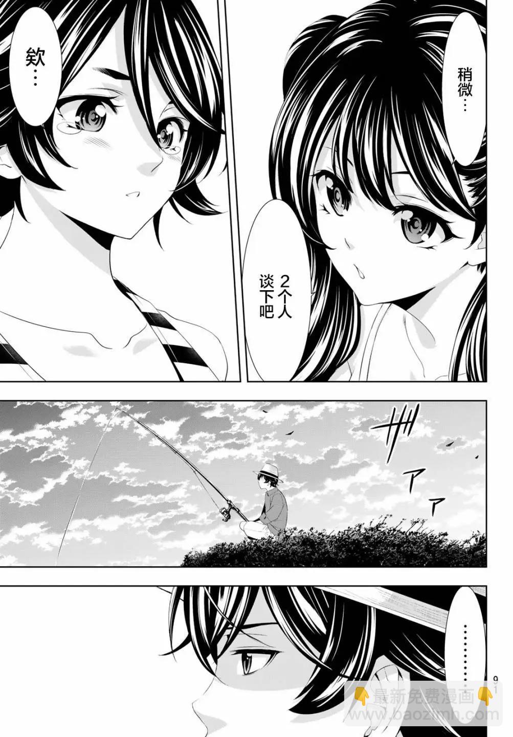 女神的露天咖啡廳 - 第115話 - 3