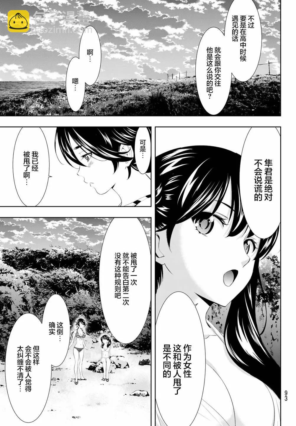 女神的露天咖啡廳 - 第115話 - 5