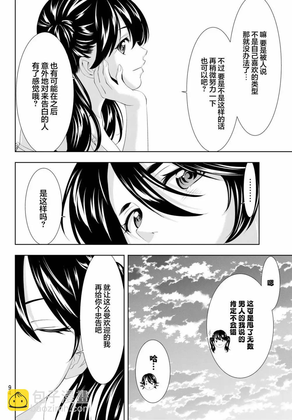 女神的露天咖啡廳 - 第115話 - 1