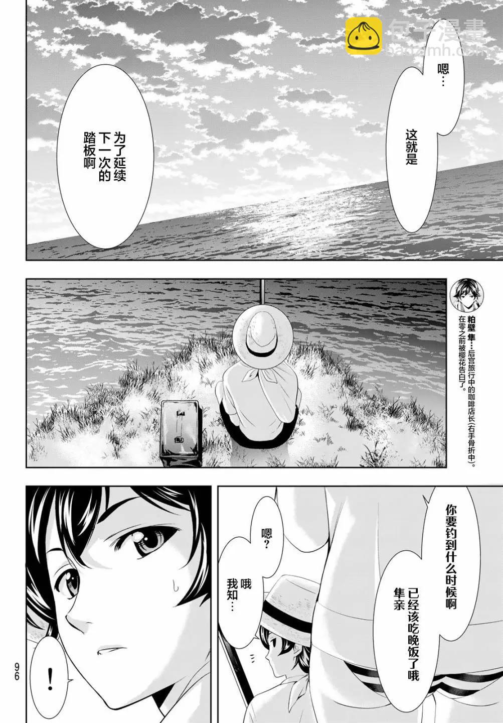 女神的露天咖啡廳 - 第115話 - 3