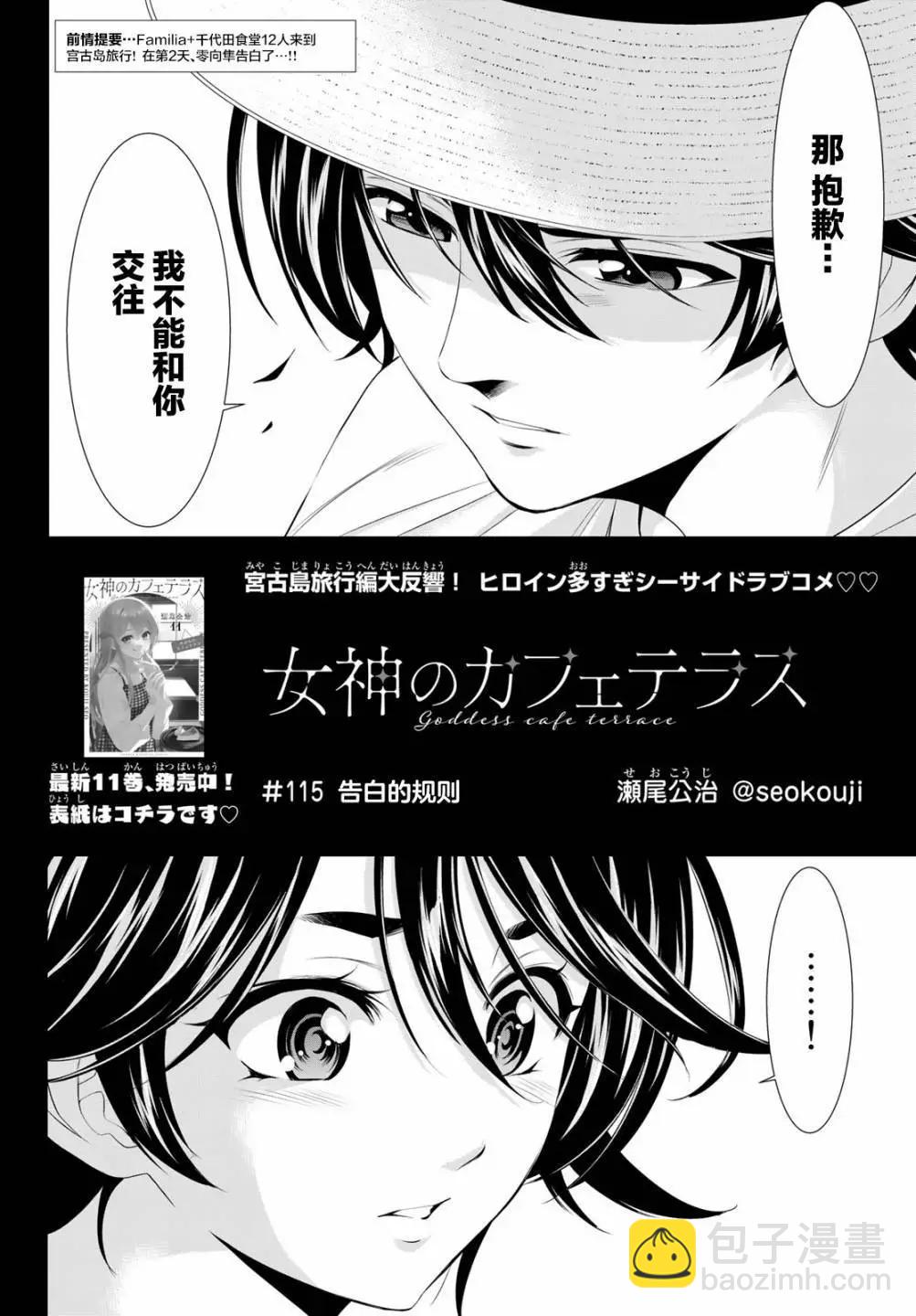 女神的露天咖啡廳 - 第115話 - 4