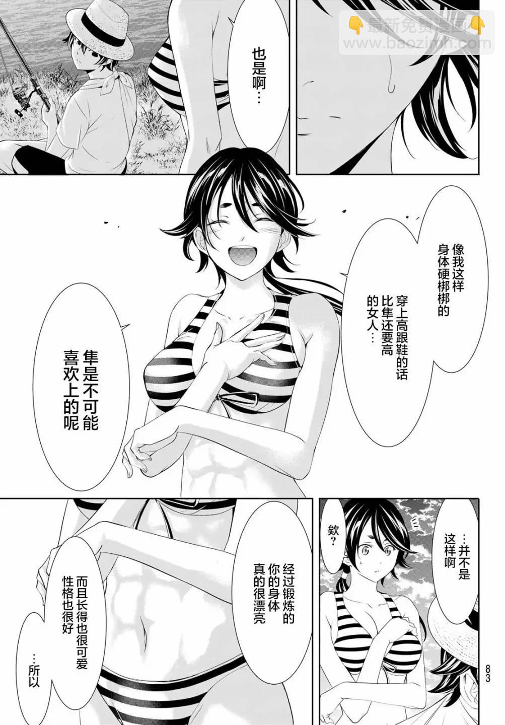 女神的露天咖啡廳 - 第115話 - 5