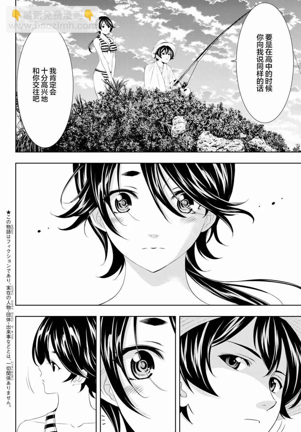 女神的露天咖啡廳 - 第115話 - 1