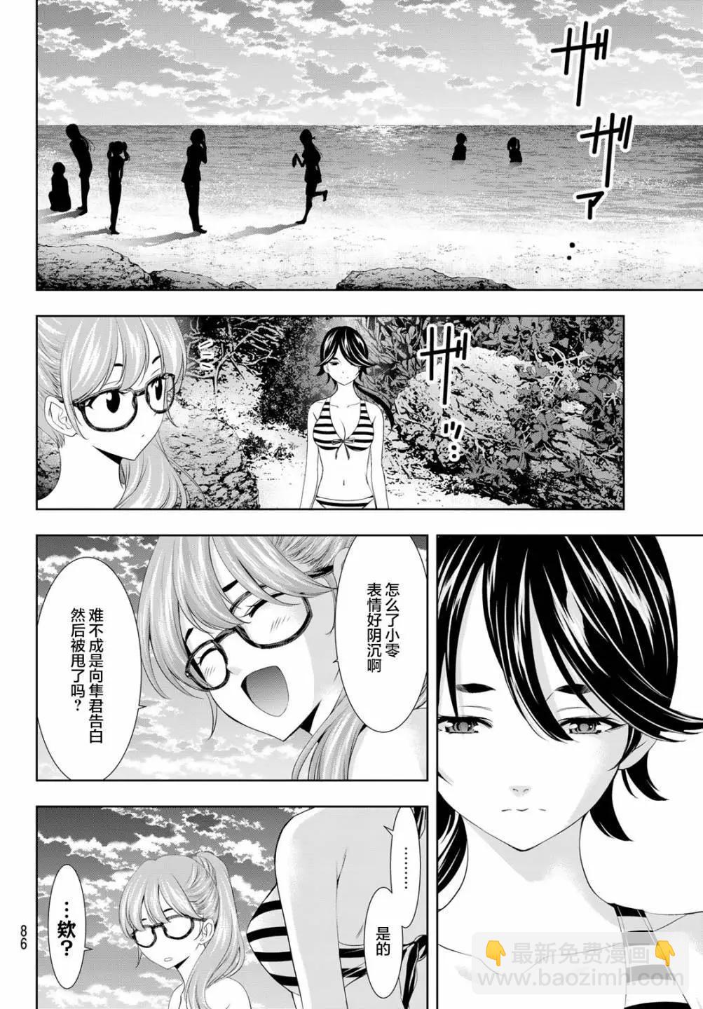 女神的露天咖啡廳 - 第115話 - 3