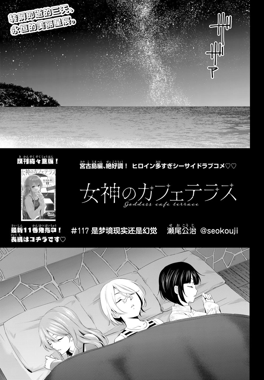 女神的露天咖啡廳 - 第117話 - 1