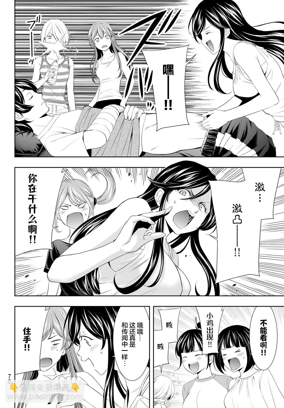 女神的露天咖啡廳 - 第117話 - 2