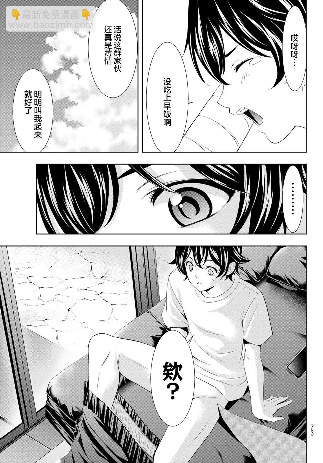 女神的露天咖啡廳 - 第117話 - 1