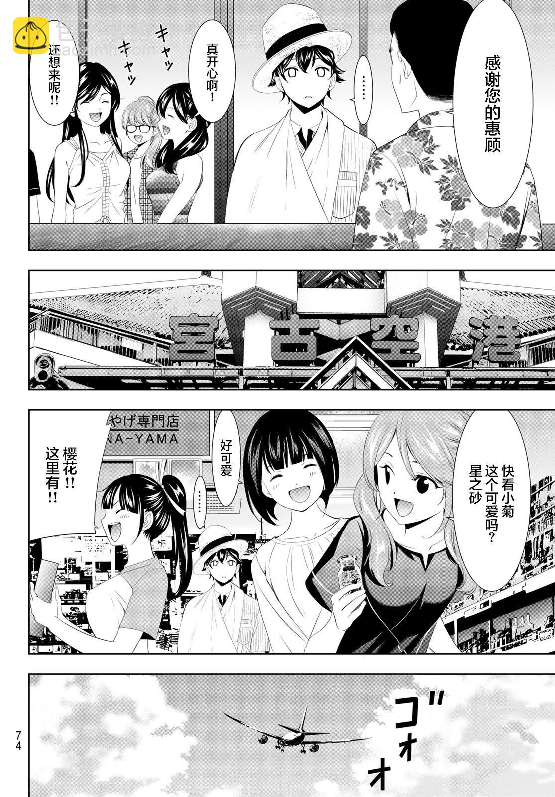 女神的露天咖啡廳 - 第117話 - 2