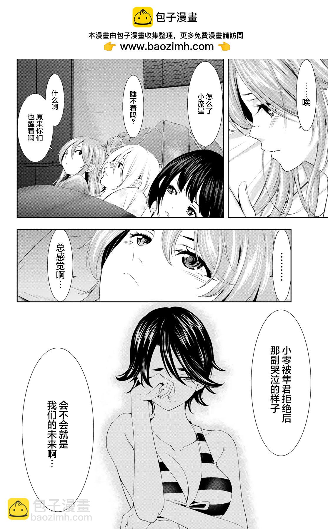 女神的露天咖啡廳 - 第117話 - 2