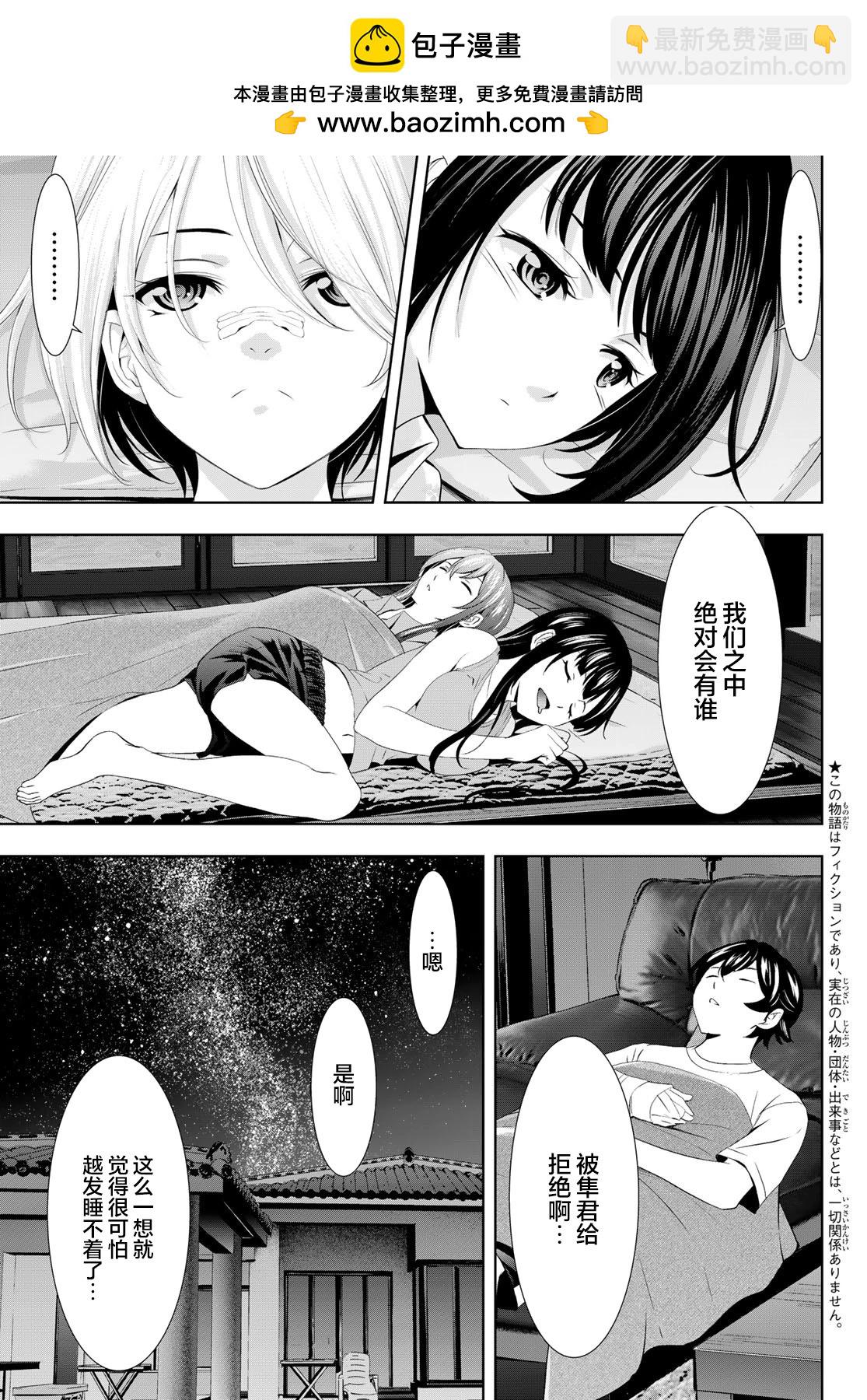 女神的露天咖啡廳 - 第117話 - 3